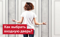 Как выбрать металлическую входную дверь в квартиру?