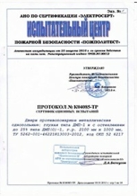 Противопожарная стеклянная дверь 1-го типа полуторная шпон - сертификат №4