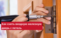 Как снять железную дверь
