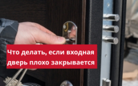 Плохо закрывается входная дверь - что делать?