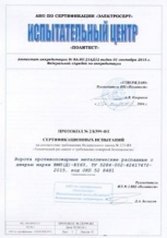 Противопожарная стеклянная дверь 1-го типа полуторная шпон - сертификат №5