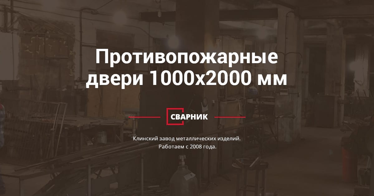 Противопожарные металлические дверные блоки однопольные размеры 1000х2050 мм